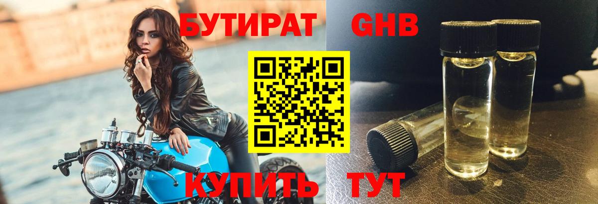 Бутират 1.4BDO Ирбит