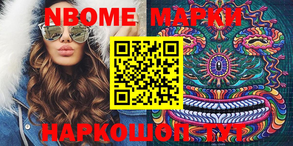 Марки NBOMe 1,8мг Ирбит